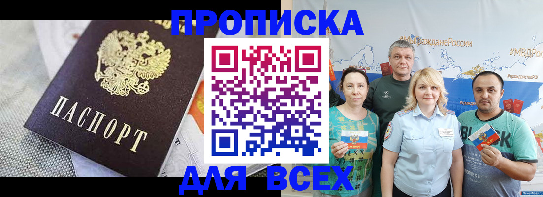 купить прописку в Туймазы